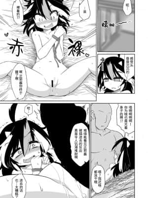 [当归独活个人汉化] [刑部堂 (はやしつかさ)] 逆転イッパツ天邪鬼 | 逆转一发天邪鬼 (東方Project) [DL版]_12