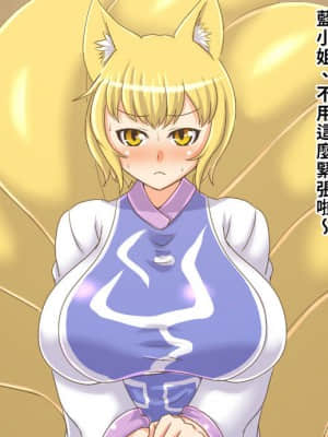 [巨乳星人個人漢化] [卍天堂書店 (浪花道またたび)] 東方噴乳録 (東方Project)_042_ran_00_01
