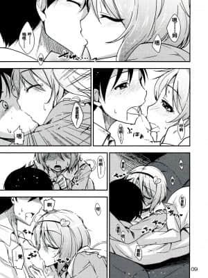 [oo君の個人漢化] (紅楼夢8) [なつのうみ (夏海あきら)] 心恋 -ウラコイ- Vol.4 (東方Project)_08