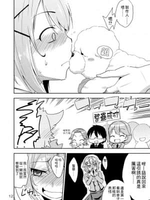 [最愛福瑞漢化組] [なつのうみ (夏海あきら)] 幸子、愛してる! (アイドルマスター シンデレラガールズ) [DL版]_09