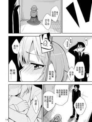 [最愛福瑞漢化組] [なつのうみ (夏海あきら)] 幸子、愛してる! (アイドルマスター シンデレラガールズ) [DL版]_11