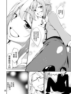 [最愛福瑞漢化組] [なつのうみ (夏海あきら)] 幸子、愛してる! (アイドルマスター シンデレラガールズ) [DL版]_17