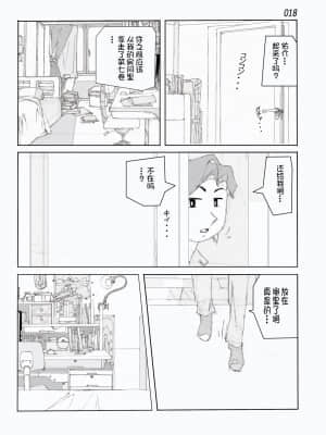 [かたなし・アポロ] 鴨の味・美佐子[不咕鸟汉化组]_20