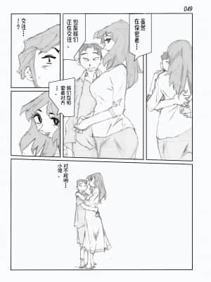 [かたなし・アポロ] 鴨の味・美佐子[不咕鸟汉化组]_51