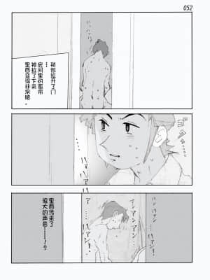 [かたなし・アポロ] 鴨の味・美佐子[不咕鸟汉化组]_54