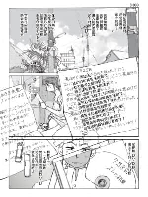 [かたなし・アポロ] 鴨の味・美佐子3[不咕鸟汉化组]_31