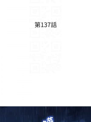 漂亮乾姊姊 137-140話_137_004