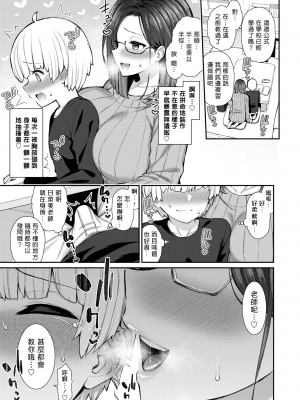 [いづれ] あてています♡ひなみ先生 (コミックゼロス #88) [夢中璞影個人漢化] [DL版]_014