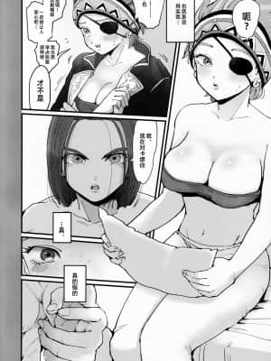 (C97) [シニストラ (江田)] メス堕ち分からせ (ドラゴンクエストXI) [紫苑汉化组]_05_05_5