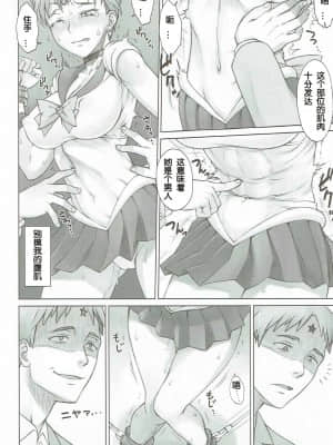 [假小子汉化] (C90) [流弾屋 (BANG-YOU)] 性別教えてウラヌスさん (美少女戦士セーラームーン)_09