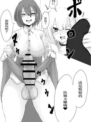 [透明声彩汉化组] [電動もなか] メスイキスイッチ こんな可愛い子が男の子な訳ない‼︎_22