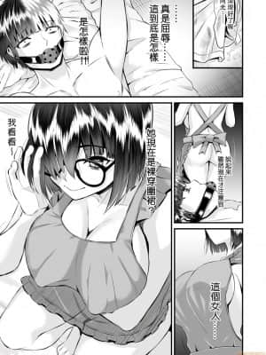 [トウオウ] Re：デッドエンドから始まる監禁生活～メンヘラヲタ娘はマジ名器! 1-6 [中国翻訳]_00034