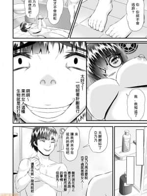 [トウオウ] Re：デッドエンドから始まる監禁生活～メンヘラヲタ娘はマジ名器! 1-6 [中国翻訳]_00069