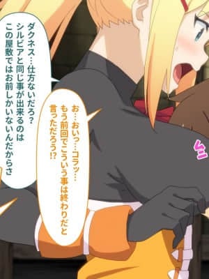 (同人CG集) [TraYA] とあるこの異世界冒険者にモテ期を! (この素晴らしい世界に祝福を!)_009