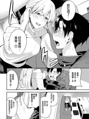 [東條土筆] こたえあわせ (COMIC BAVEL 2021年9月号) [中国翻訳] [DL版]_0007