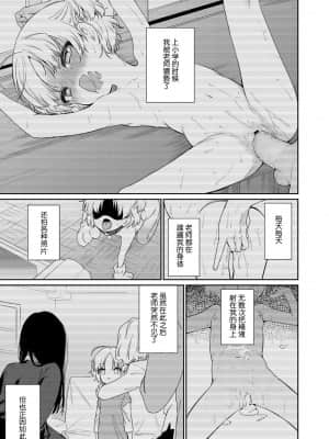[野際かえで] 迷子になって帰れない (COMIC LO 2021年9月号) [中国翻訳] [DL版]_0006