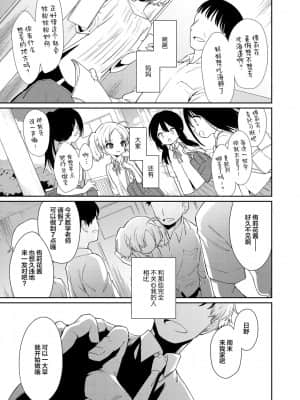 [野際かえで] 迷子になって帰れない (COMIC LO 2021年9月号) [中国翻訳] [DL版]_0026