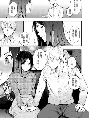 [さんじゅうろう] シークレット×シークレット [中国翻訳] [DL版]_GMgard_Falsehood_BWS002_068