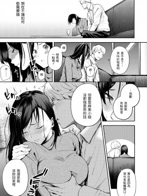 [さんじゅうろう] シークレット×シークレット [中国翻訳] [DL版]_GMgard_Falsehood_BWS002_074