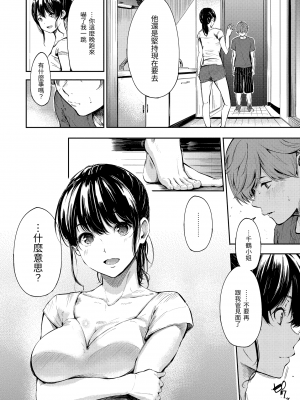 [さんじゅうろう] シークレット×シークレット [中国翻訳] [DL版]_GMgard_Falsehood_BWS002_097