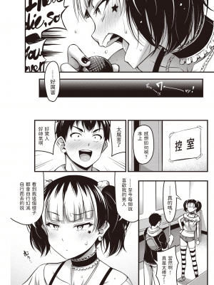 [Noise] るなてぃっく! (COMIC 快楽天 2020年6月号) [中国翻訳] [DL版]_153