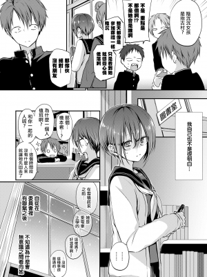 [名仁川るい] 見つめなくていいから。 ｜ 你不必盯着我看啊。 (COMIC BAVEL 2021年4月号) [暴碧汉化组] [無修正]_UBZD-200u_04
