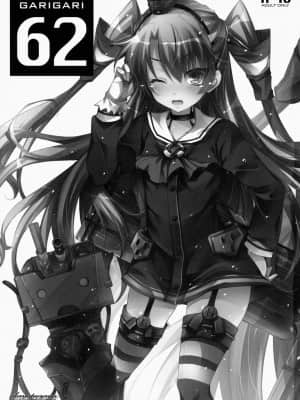 (サンクリ64) [アレマテオレマ (小林由高)] GARIGARI 62 (艦隊これくしょん -艦これ-)_03