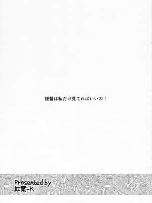 (C86) [Scarlet Leaf (紅葉-K)] 提督は私だけ見てればいいの! (艦隊これくしょん -艦これ-)_img001