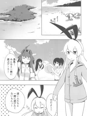 (ぽかす)[りるとにか(Niru to Nica)]島風秘密のお友達(艦隊これくしょん 艦これ)_003
