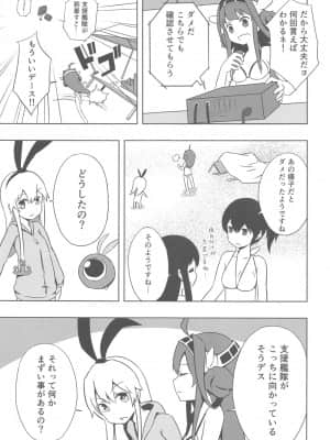 (ぽかす)[りるとにか(Niru to Nica)]島風秘密のお友達(艦隊これくしょん 艦これ)_021