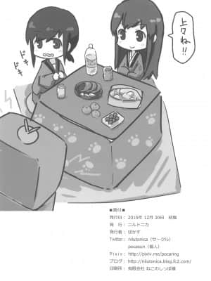(ぽかす)[りるとにか(Niru to Nica)]島風秘密のお友達(艦隊これくしょん 艦これ)_036