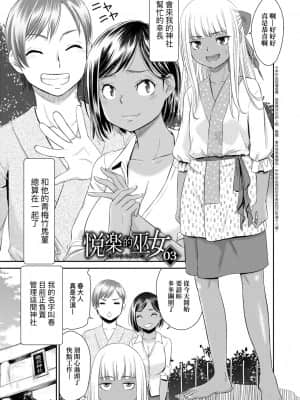[桃之助] 悦楽の巫女_047
