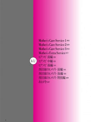 [児島未生] Mother's Care Service [DL版]_image_004