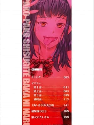 [骨太男爵] パコパコしすぎてバカになる_P002