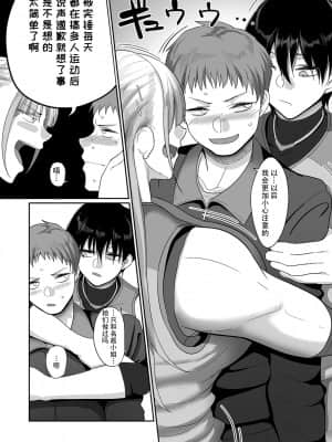 [山本善々] S県K市 社会人女子バレーボールサークルの事情5[listen to yourself×swordman联合汉化]_10