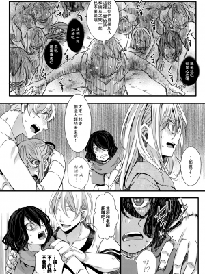 [hal] 襲学旅行 第3話 ～終わりの生殖渇望～  襲学旅行 第3話～终焉的生殖渴望～ (COMIC 真激 2021年9月号) [沒有漢化]_317