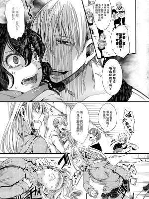 [hal] 襲学旅行 第3話 ～終わりの生殖渇望～  襲学旅行 第3話～终焉的生殖渴望～ (COMIC 真激 2021年9月号) [沒有漢化]_318