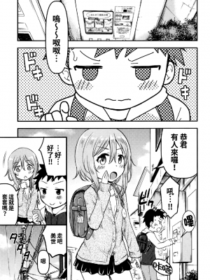 [oo君個人漢化] (C95) [綺堂館 (綺堂無一)] お子様は生エッチが好き♡_03