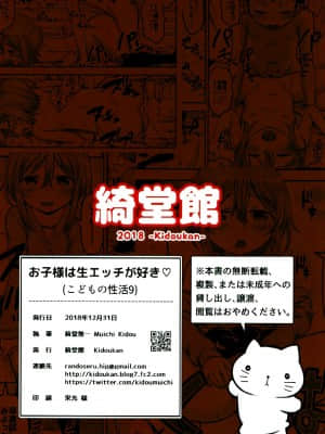 [oo君個人漢化] (C95) [綺堂館 (綺堂無一)] お子様は生エッチが好き♡_24