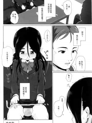 [柠檬茶汉化组] (C97) [ゆるるか堂 (頬乃ゆるむ)] おむつのとりこ_23