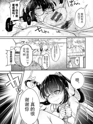 [牛肝菌汉化][flanvia]性之魔物 (性のマモノ)_i_153
