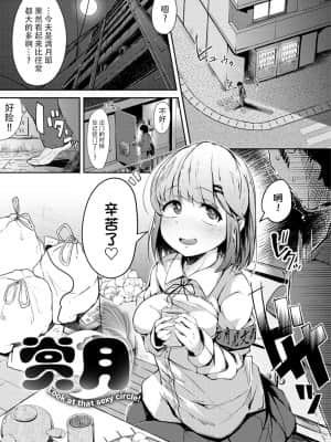 [牛肝菌汉化][flanvia]性之魔物 (性のマモノ)_i_155