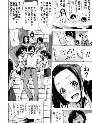 [赤月屋 (赤月みゅうと)] 七夏の楽園1～田舎の学校で美少女ハーレム♡～皆で恋人ごっこ編 [DL版]+_16_1_16
