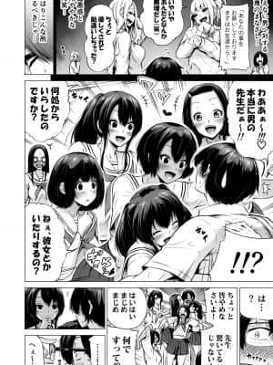 [赤月屋 (赤月みゅうと)] 七夏の楽園1～田舎の学校で美少女ハーレム♡～皆で恋人ごっこ編 [DL版]+_14_1_14