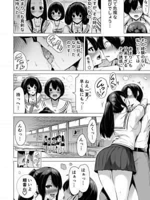 [赤月屋 (赤月みゅうと)] 七夏の楽園1～田舎の学校で美少女ハーレム♡～皆で恋人ごっこ編 [DL版]+_20_1_20