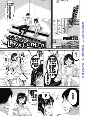 [AMP (野良黒ネロ)] 幼なじみ Love Control 中編 (COMIC ホットミルク 2020年10月号) [个人汉化]_01