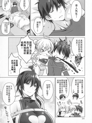 (COMIC1 15) [アイスクリウム (vanilla)] アントロイトのわたしに燃料補給してくたさいっ 4 [个人汉化]_pg_34