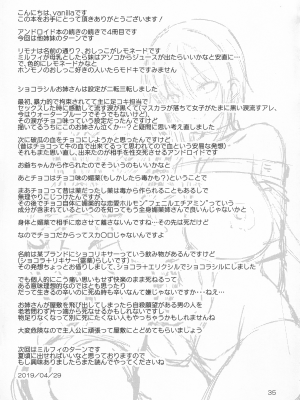 (COMIC1 15) [アイスクリウム (vanilla)] アントロイトのわたしに燃料補給してくたさいっ 4 [个人汉化]_pg_35