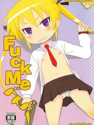 [空気系★汉化] (COMIC1☆6) [OkayuShop (Okayu)] FuckMeベイベー (キルミーベイベー)