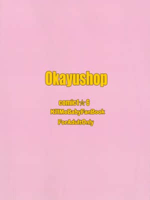 [空気系★汉化] (COMIC1☆6) [OkayuShop (Okayu)] FuckMeベイベー (キルミーベイベー)_03_002